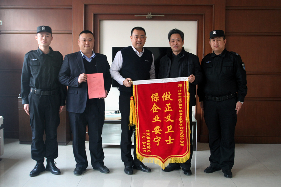 为振邦天桥保安公司赠送锦旗